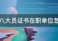 建筑八大员证书在职单位怎么查