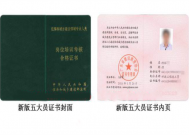 建筑五大员电子证书怎来自么打印