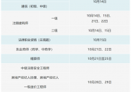 10月专业技术人员职业资格考试时间表来啦