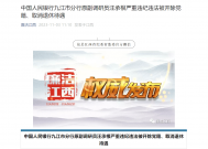 中国人民银行九江市分行原副调研员汪承根严重违纪违法被开除党籍、取消退休待遇