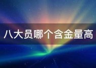 八大员哪个含金量高